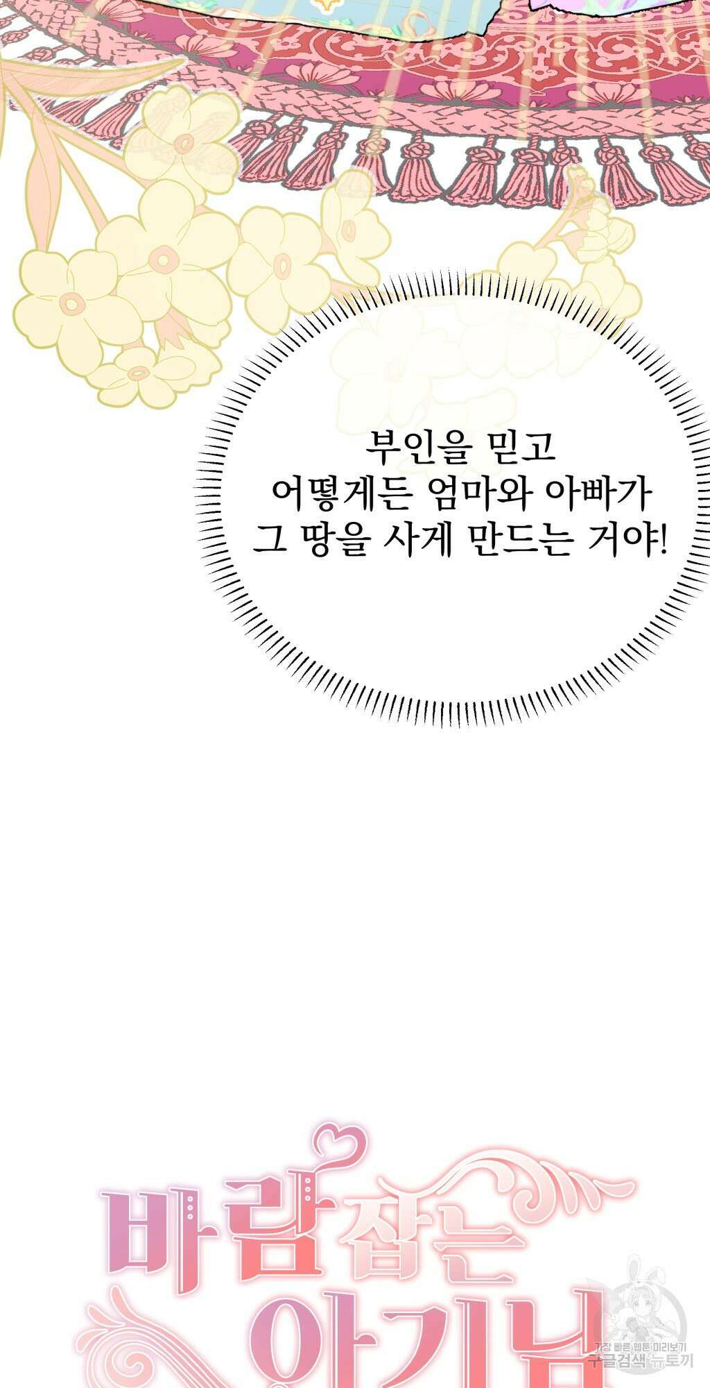 바람잡는 아기님 6화 5