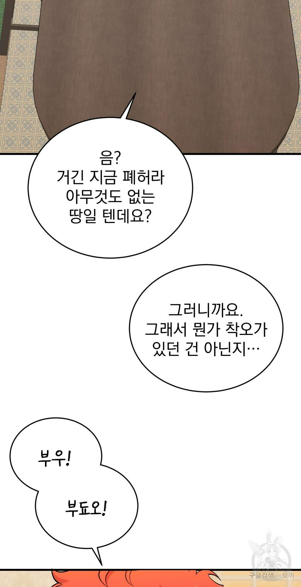 바람잡는 아기님 6화 11
