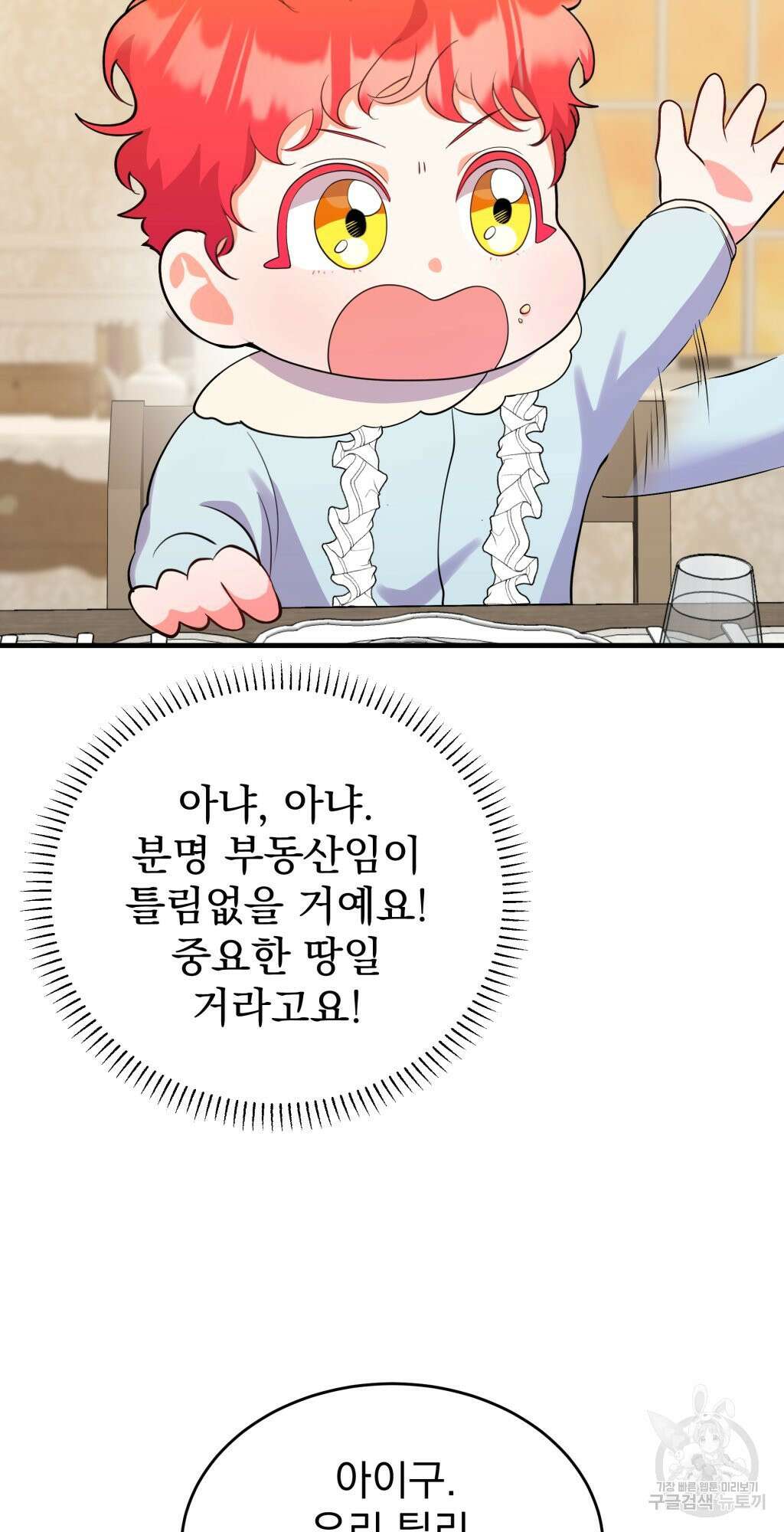 바람잡는 아기님 6화 12