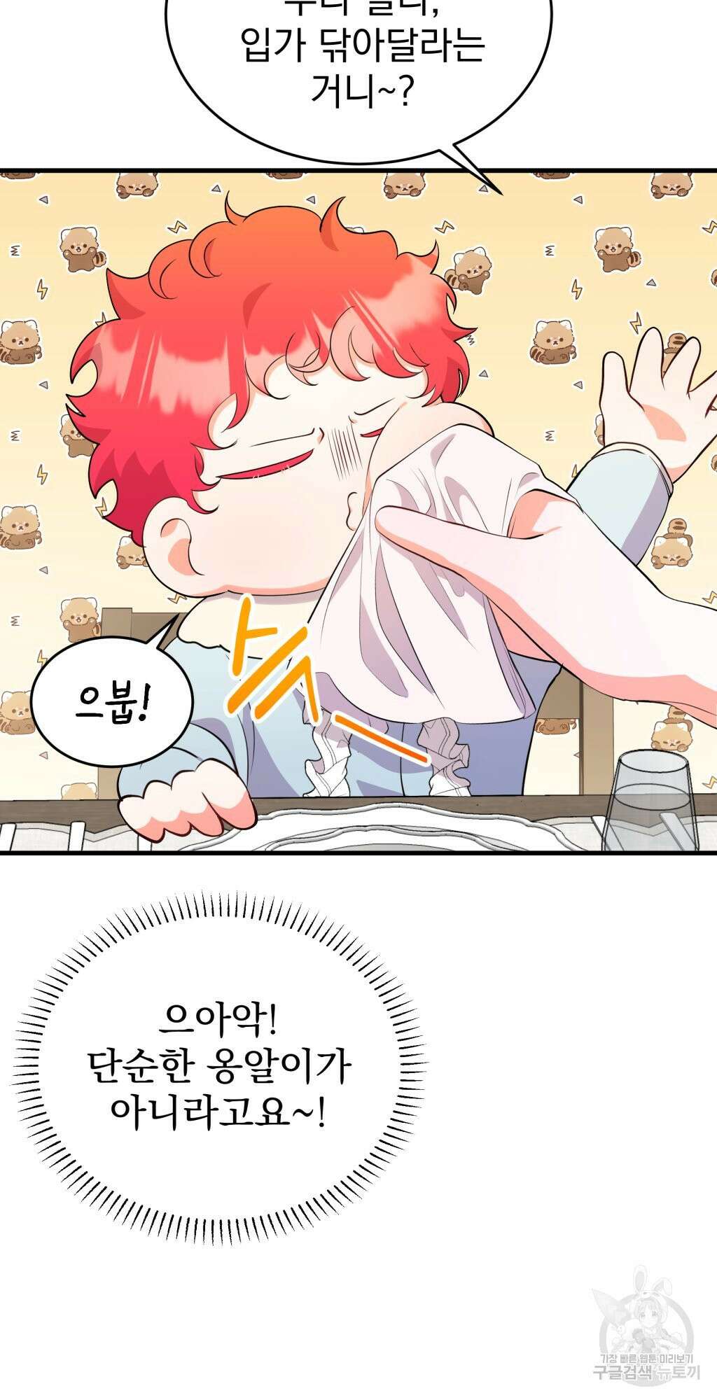 바람잡는 아기님 6화 13
