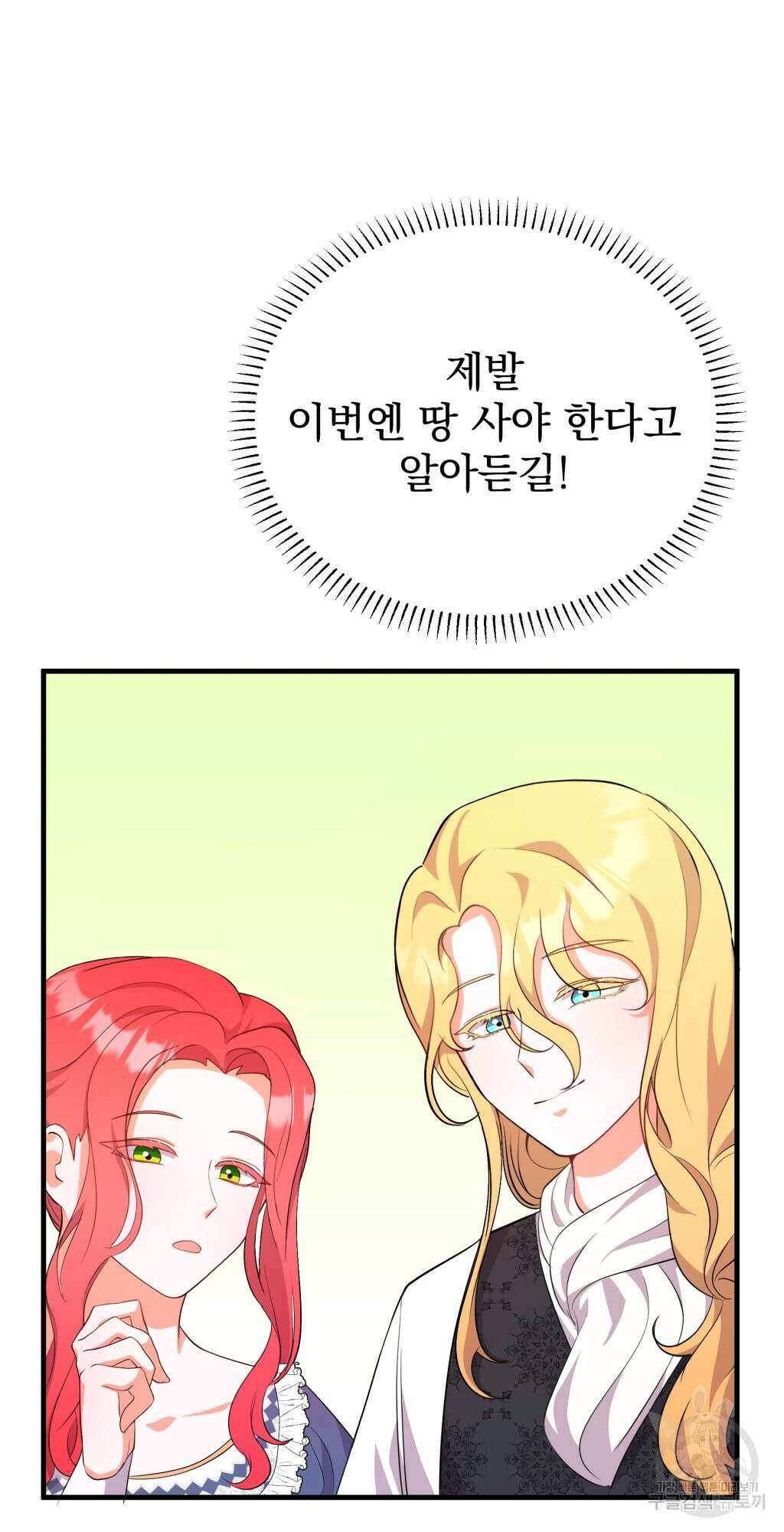 바람잡는 아기님 6화 17