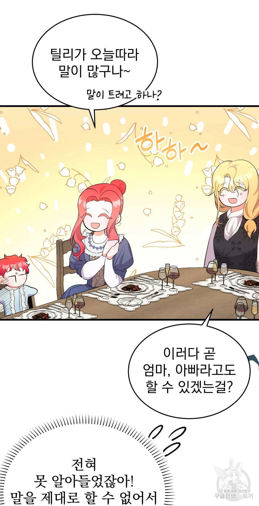 바람잡는 아기님 6화 18