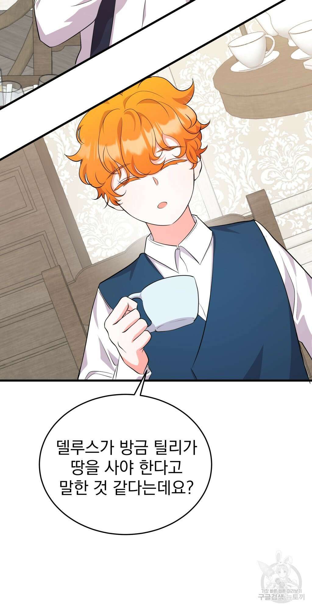 바람잡는 아기님 6화 20