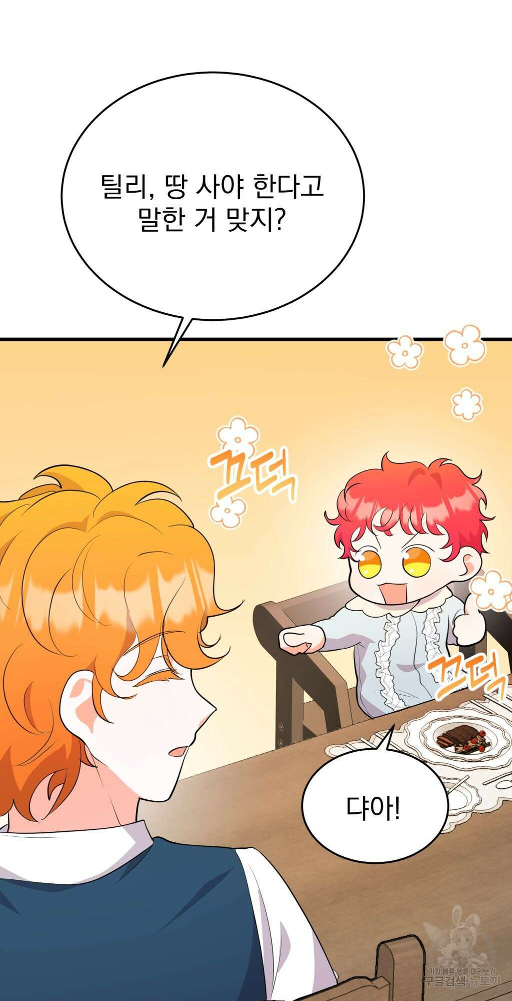 바람잡는 아기님 6화 21