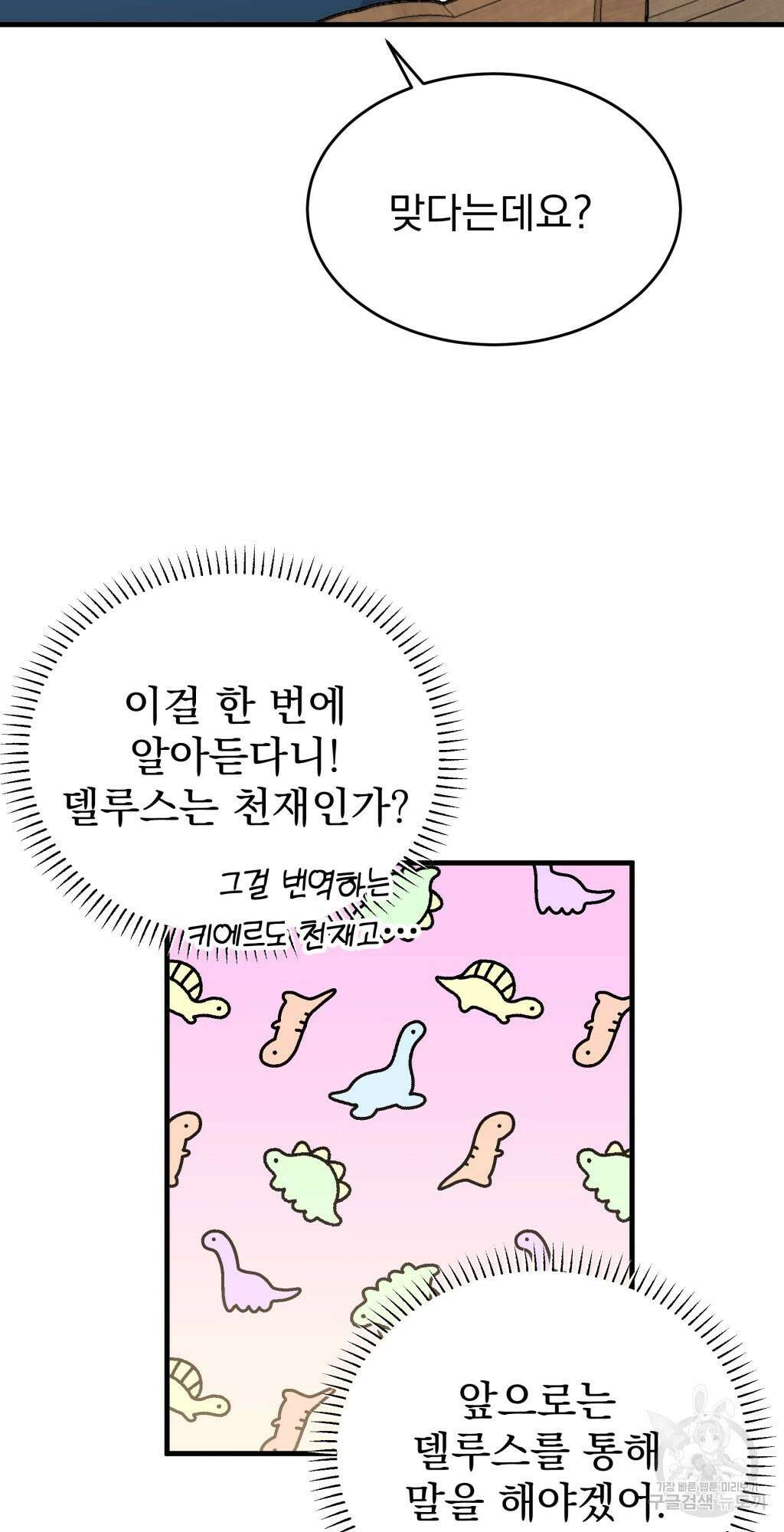 바람잡는 아기님 6화 22
