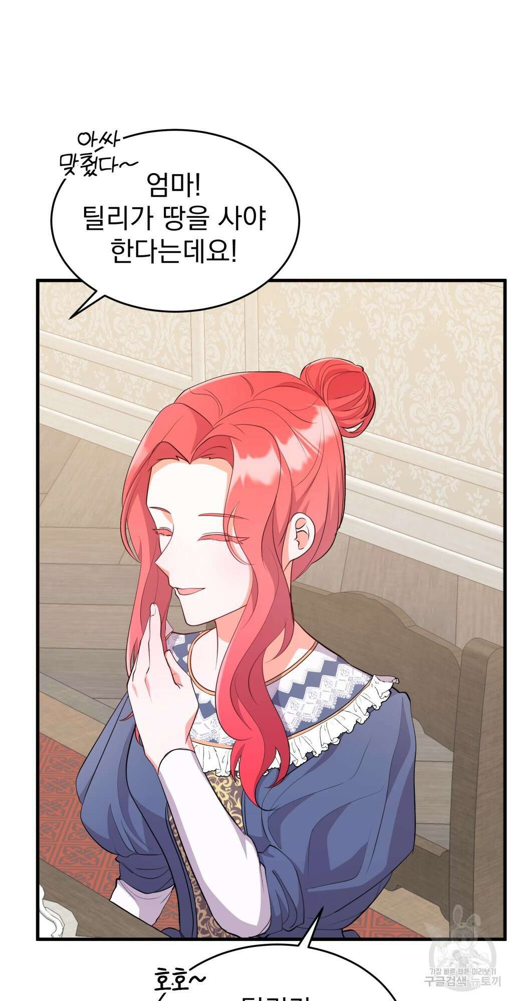 바람잡는 아기님 6화 24
