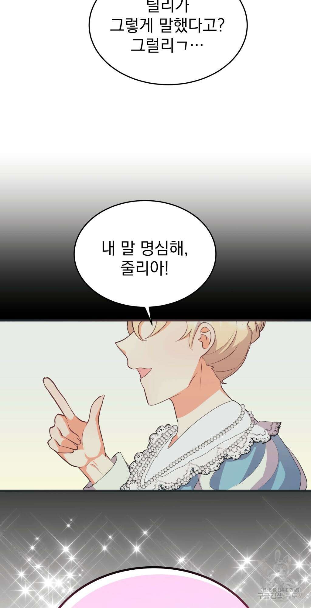 바람잡는 아기님 6화 25