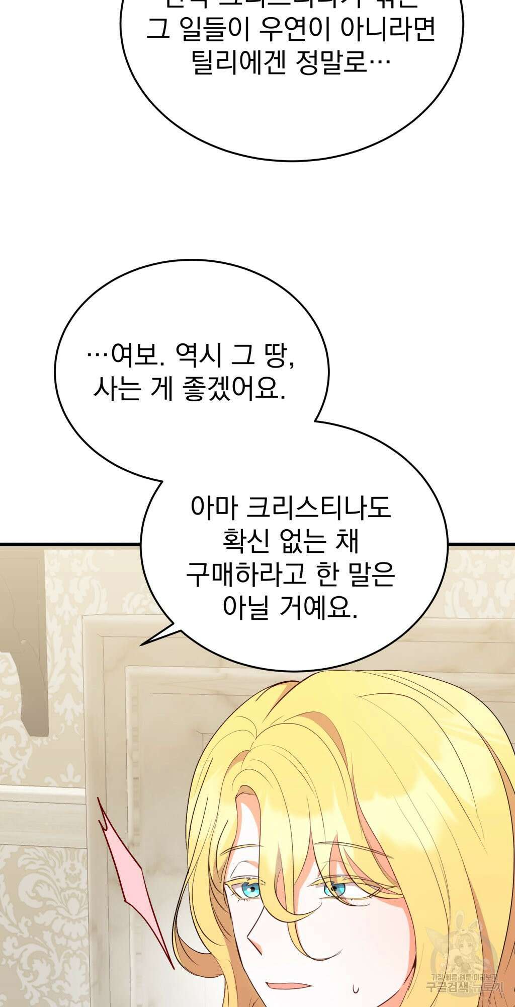 바람잡는 아기님 6화 29