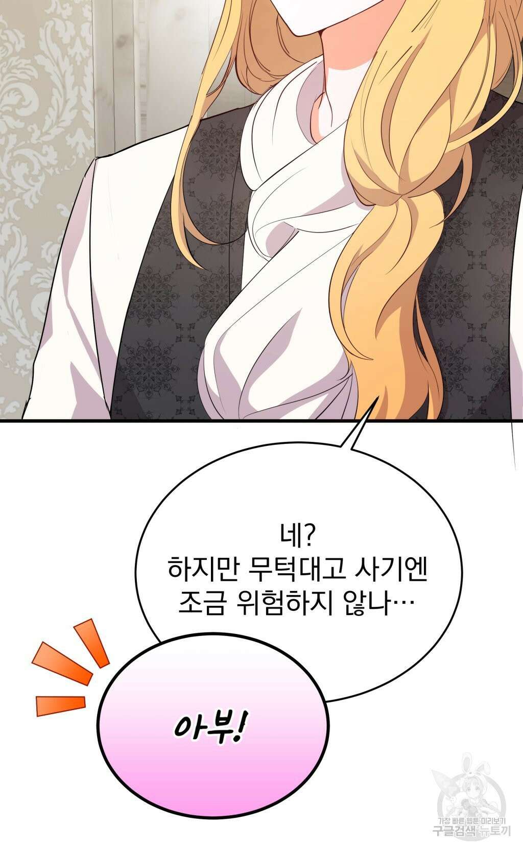 바람잡는 아기님 6화 30