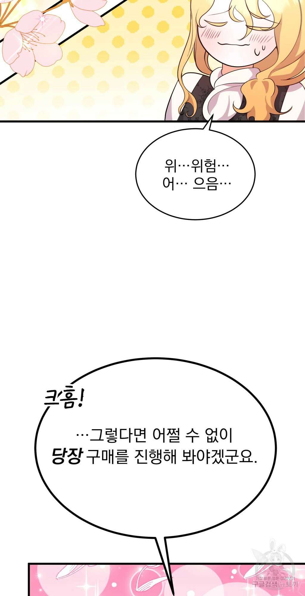 바람잡는 아기님 6화 32