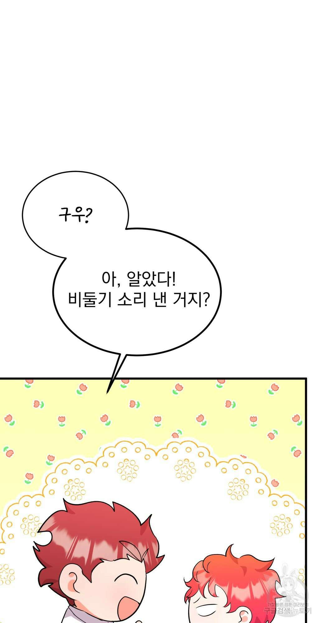 바람잡는 아기님 6화 38