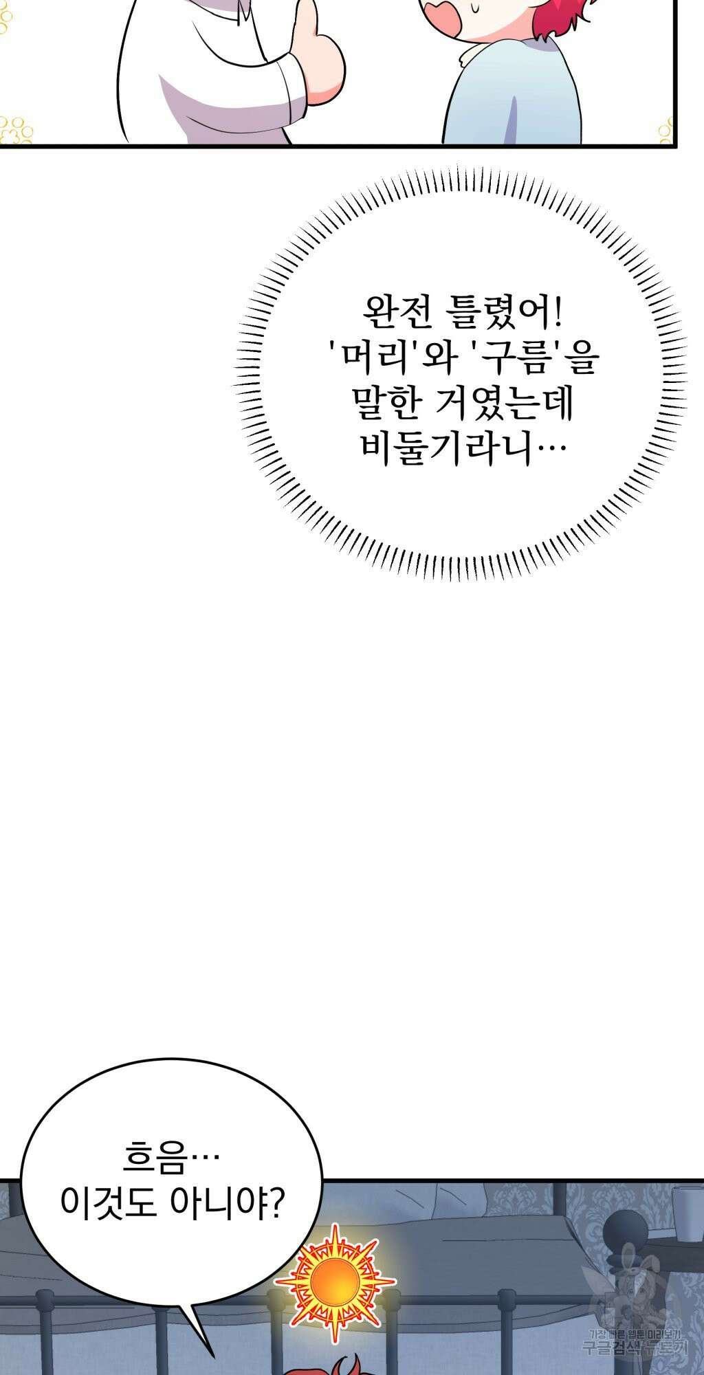 바람잡는 아기님 6화 39