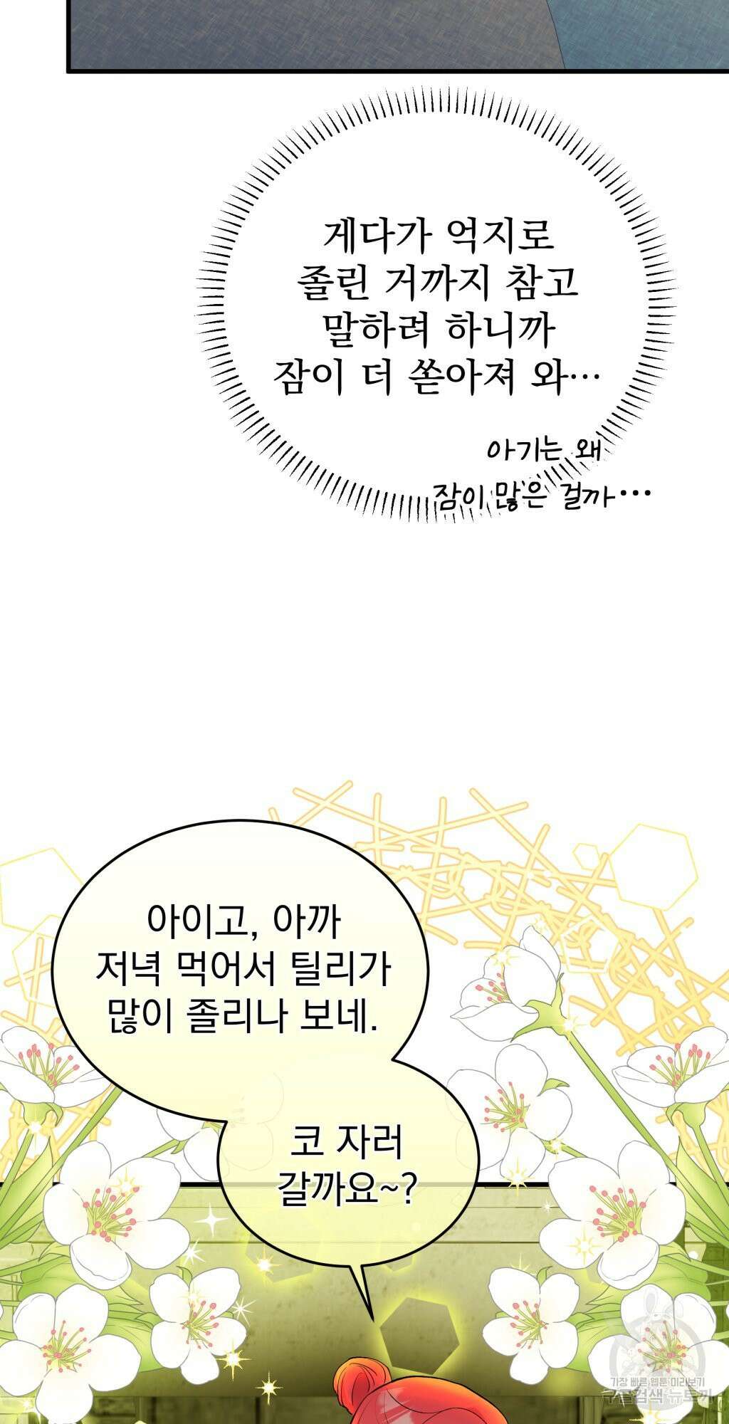 바람잡는 아기님 6화 42