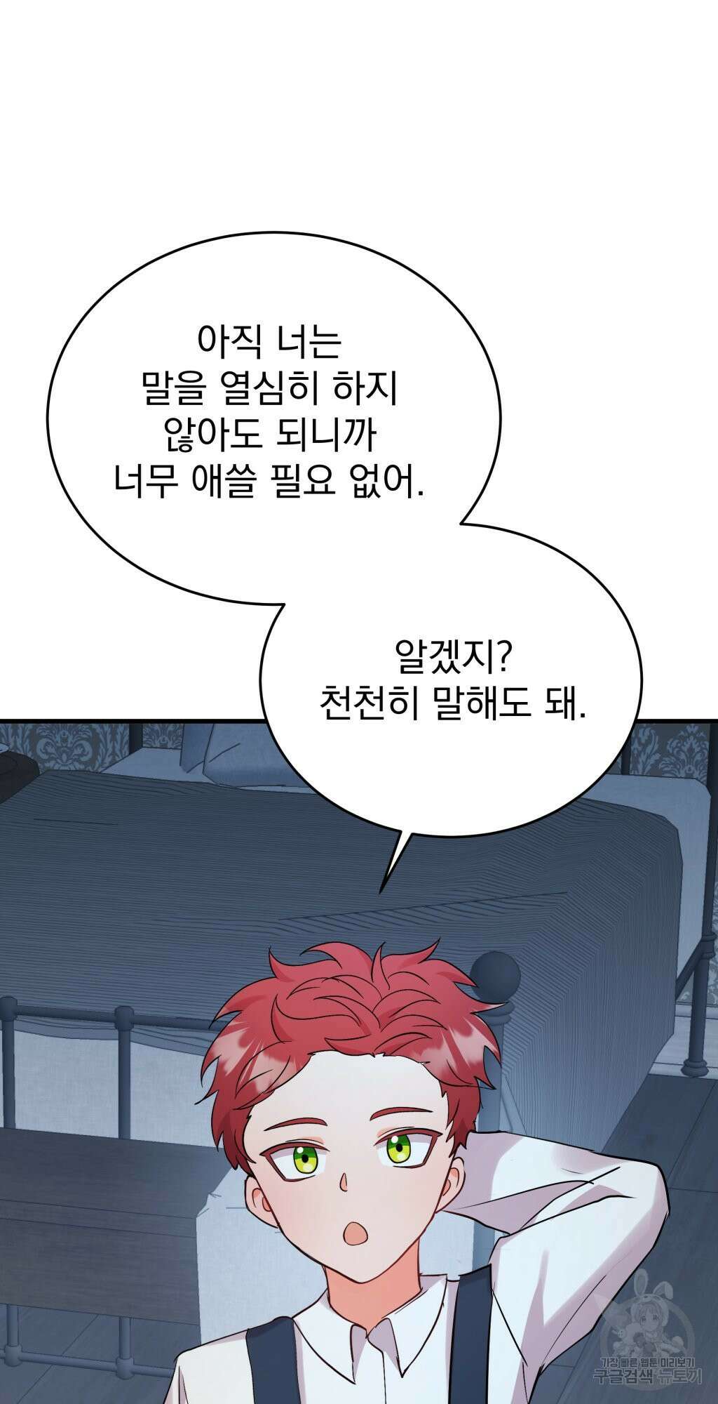 바람잡는 아기님 6화 45