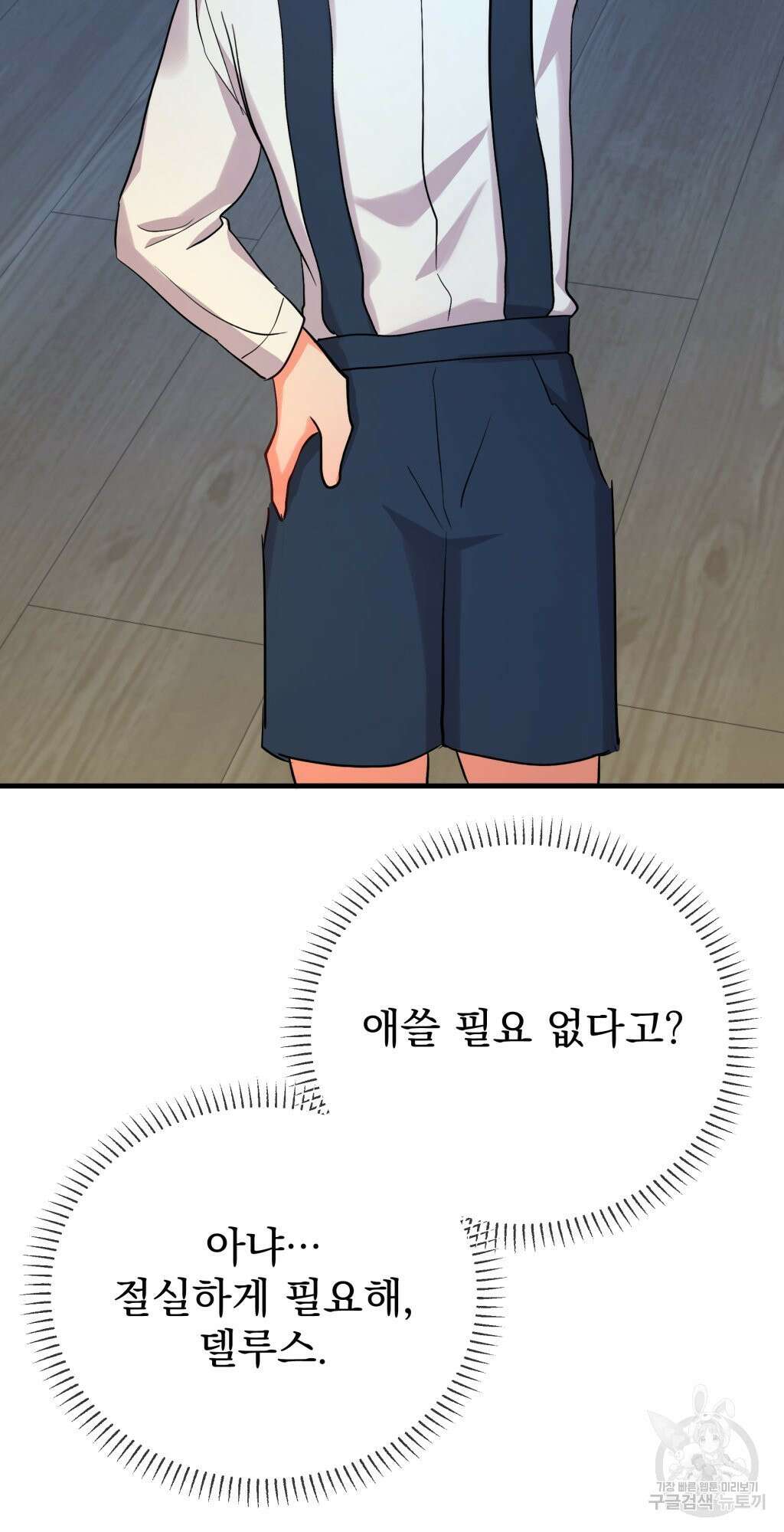 바람잡는 아기님 6화 46