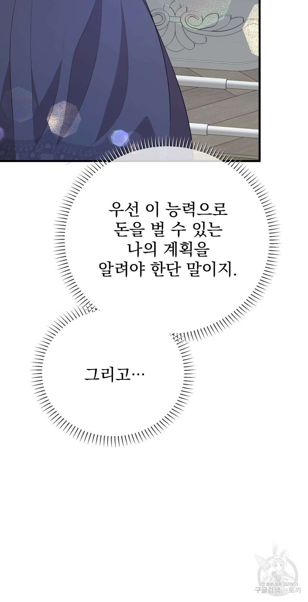 바람잡는 아기님 6화 48