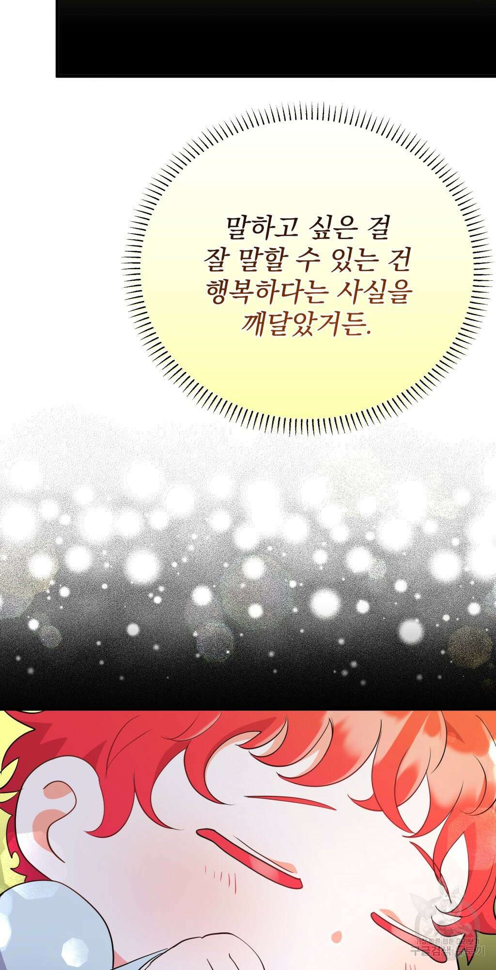 바람잡는 아기님 6화 50