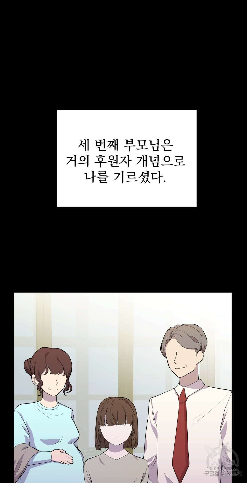 바람잡는 아기님 6화 52