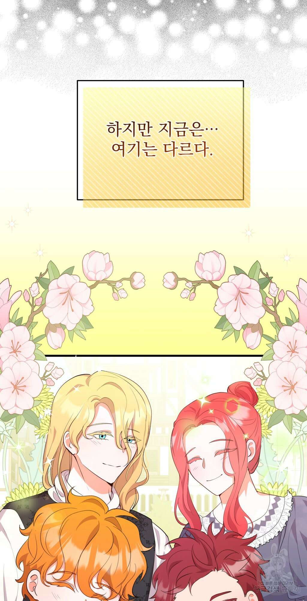 바람잡는 아기님 6화 55