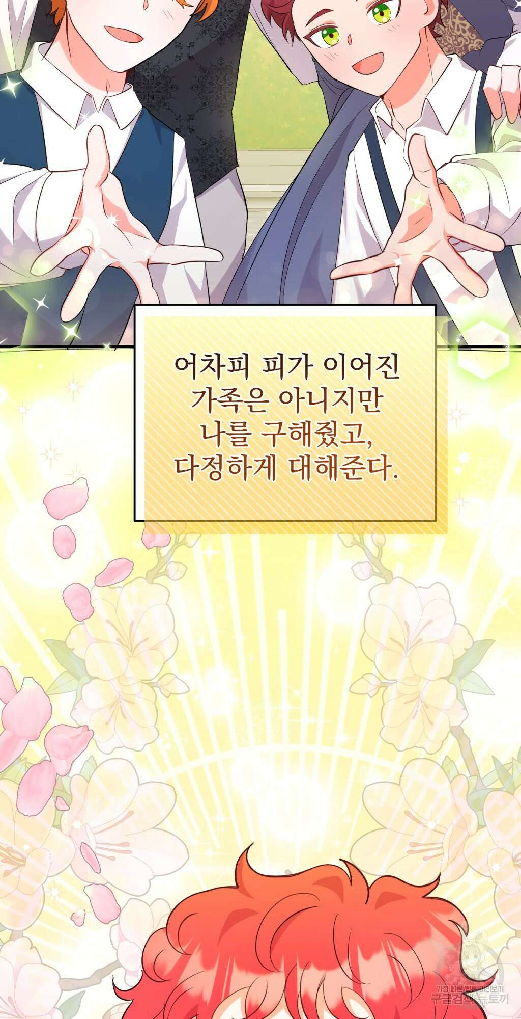 바람잡는 아기님 6화 56