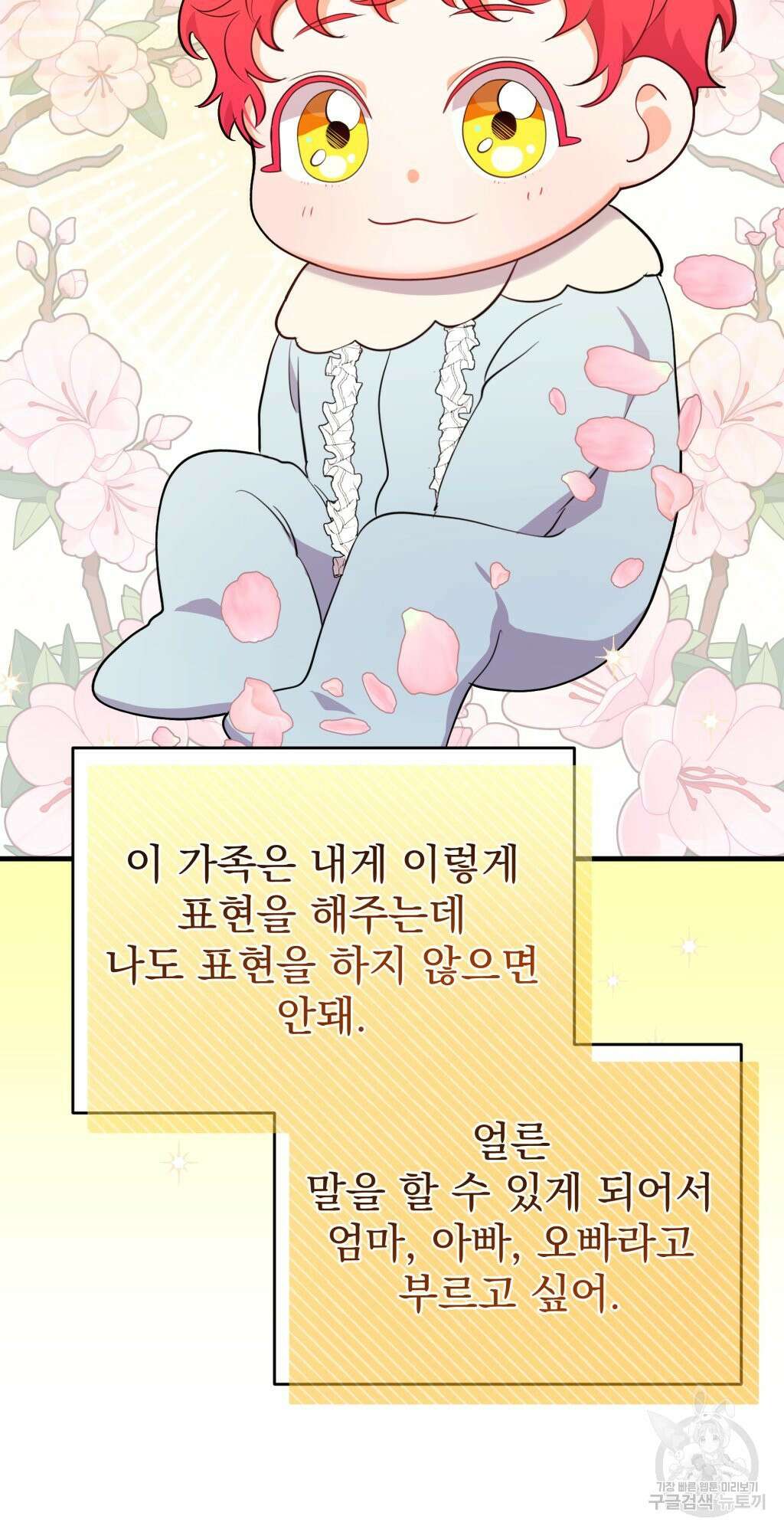 바람잡는 아기님 6화 57