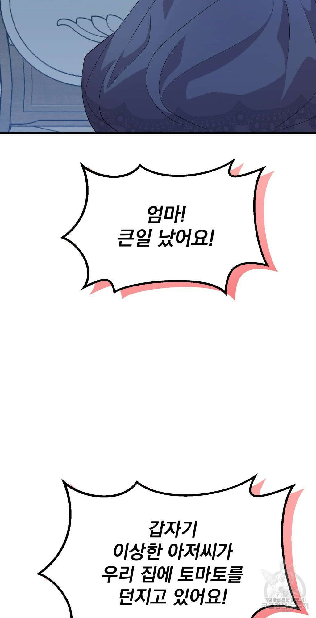바람잡는 아기님 6화 61