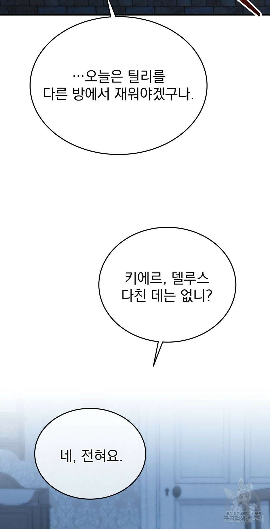 바람잡는 아기님 6화 63