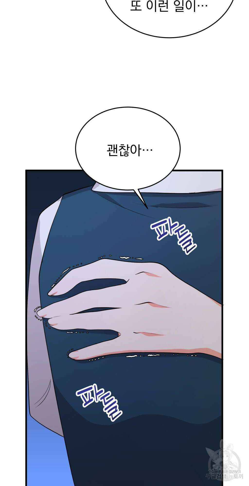바람잡는 아기님 6화 65