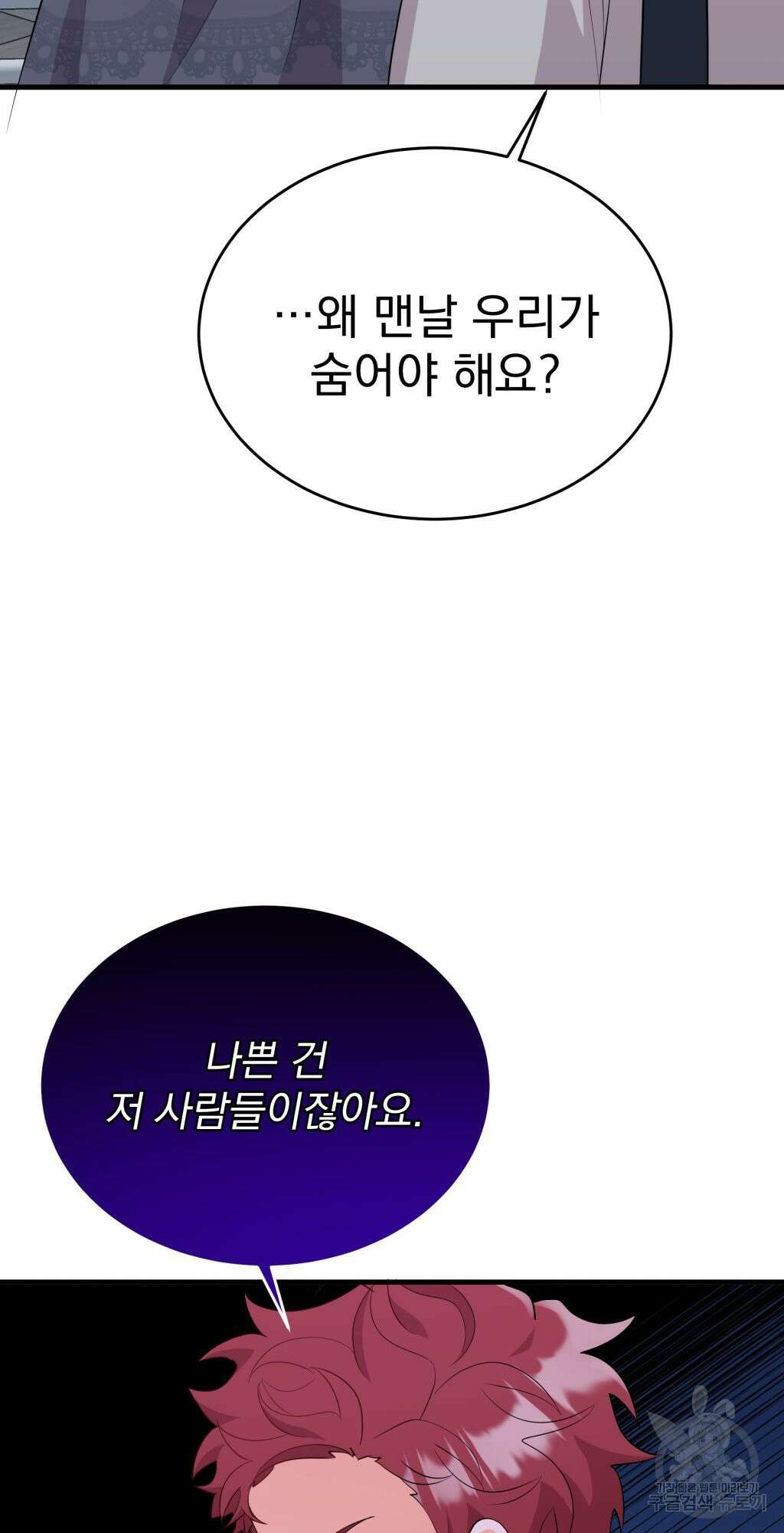 바람잡는 아기님 6화 68