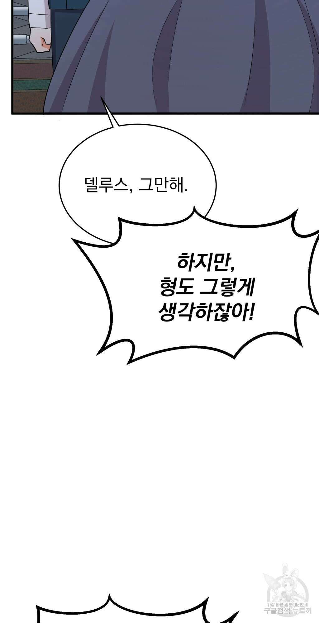 바람잡는 아기님 6화 71