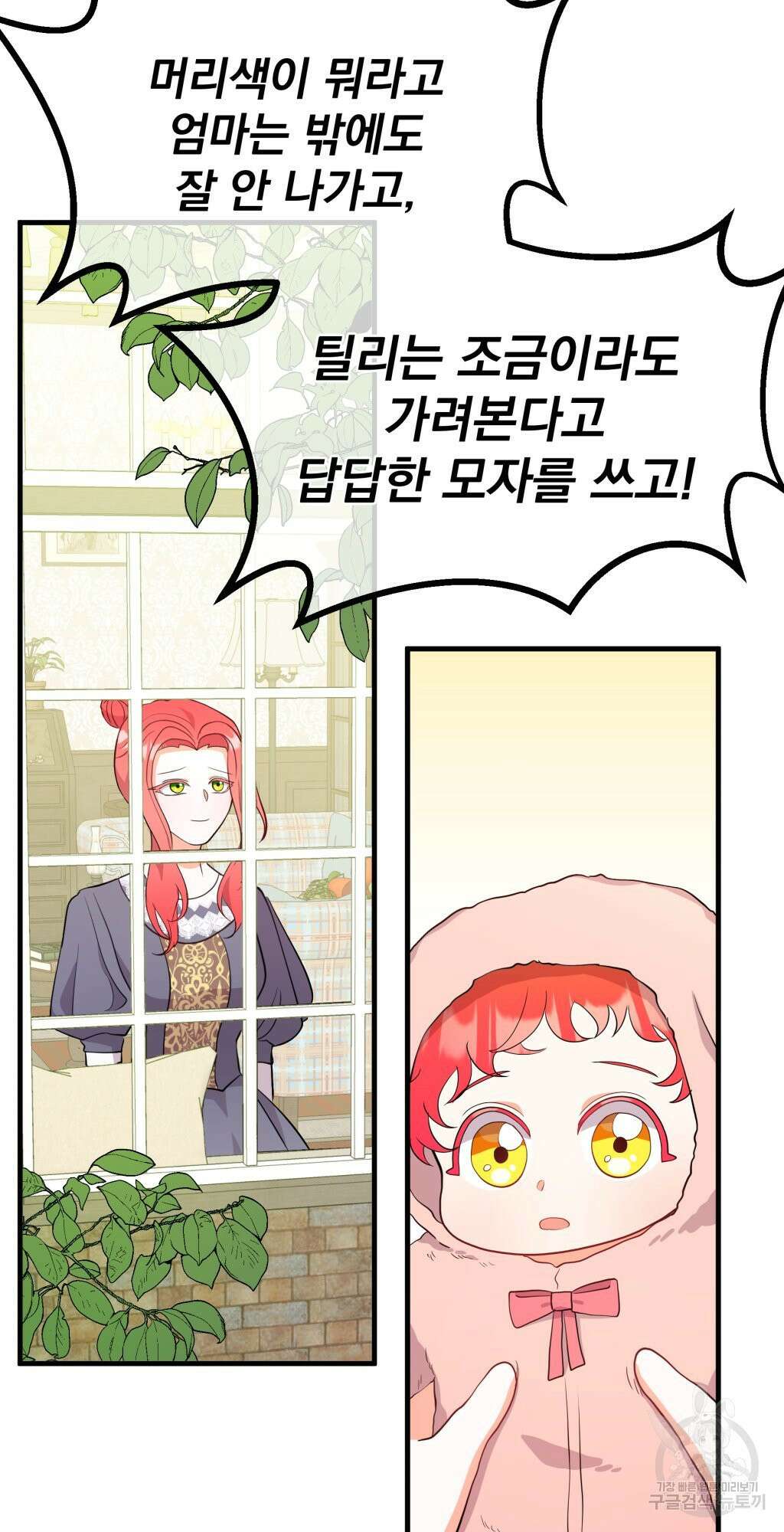 바람잡는 아기님 6화 72
