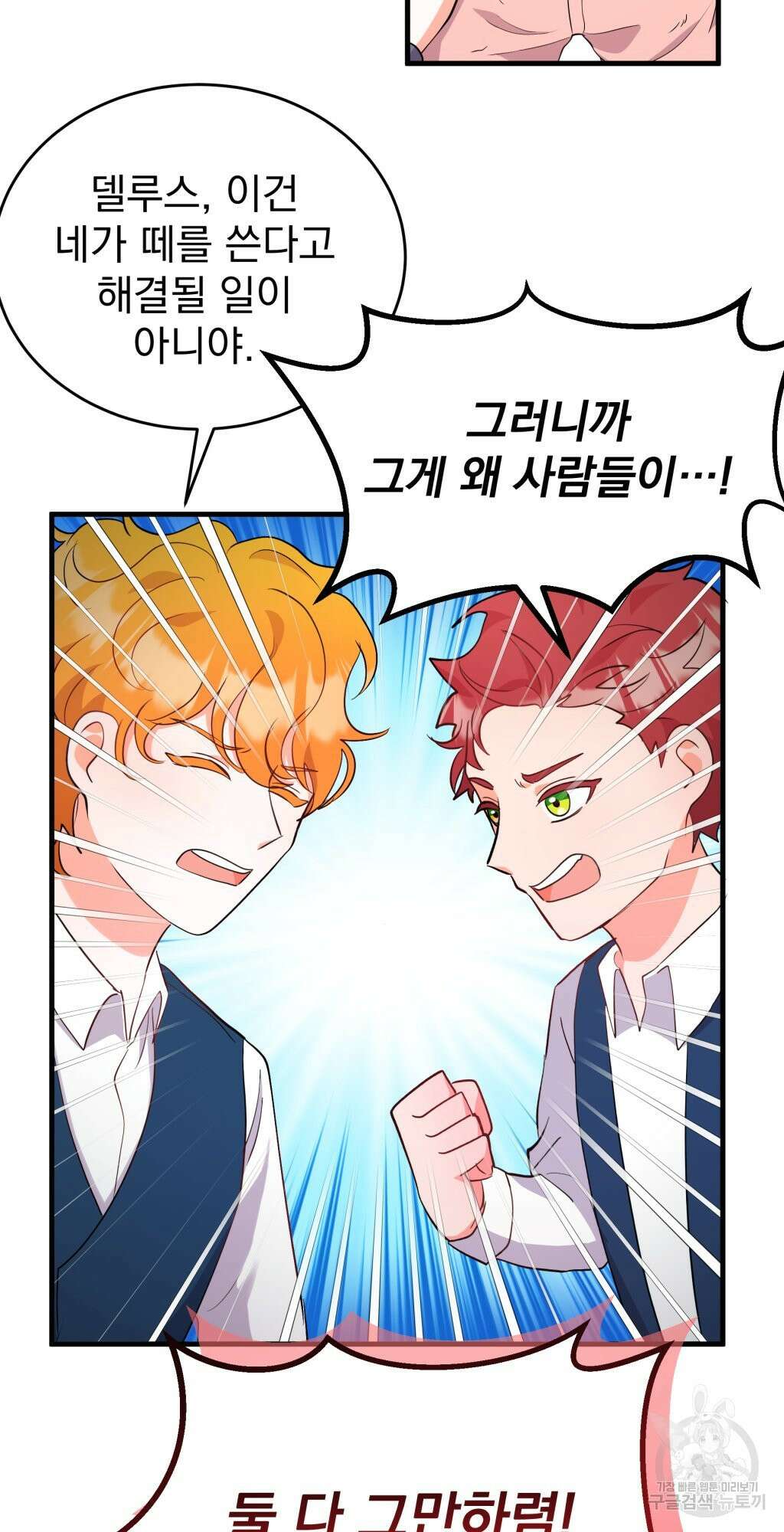 바람잡는 아기님 6화 73