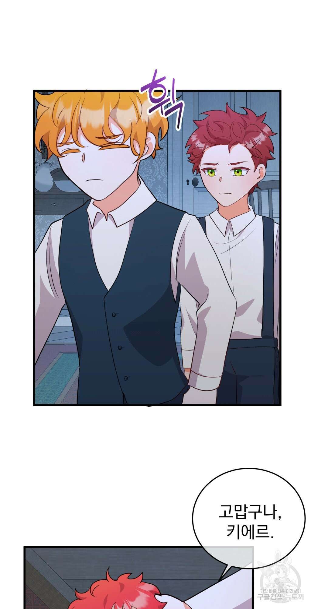 바람잡는 아기님 6화 75