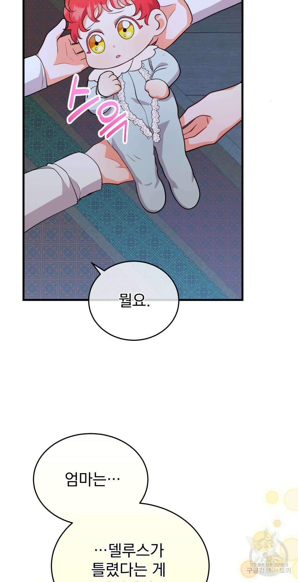 바람잡는 아기님 6화 76