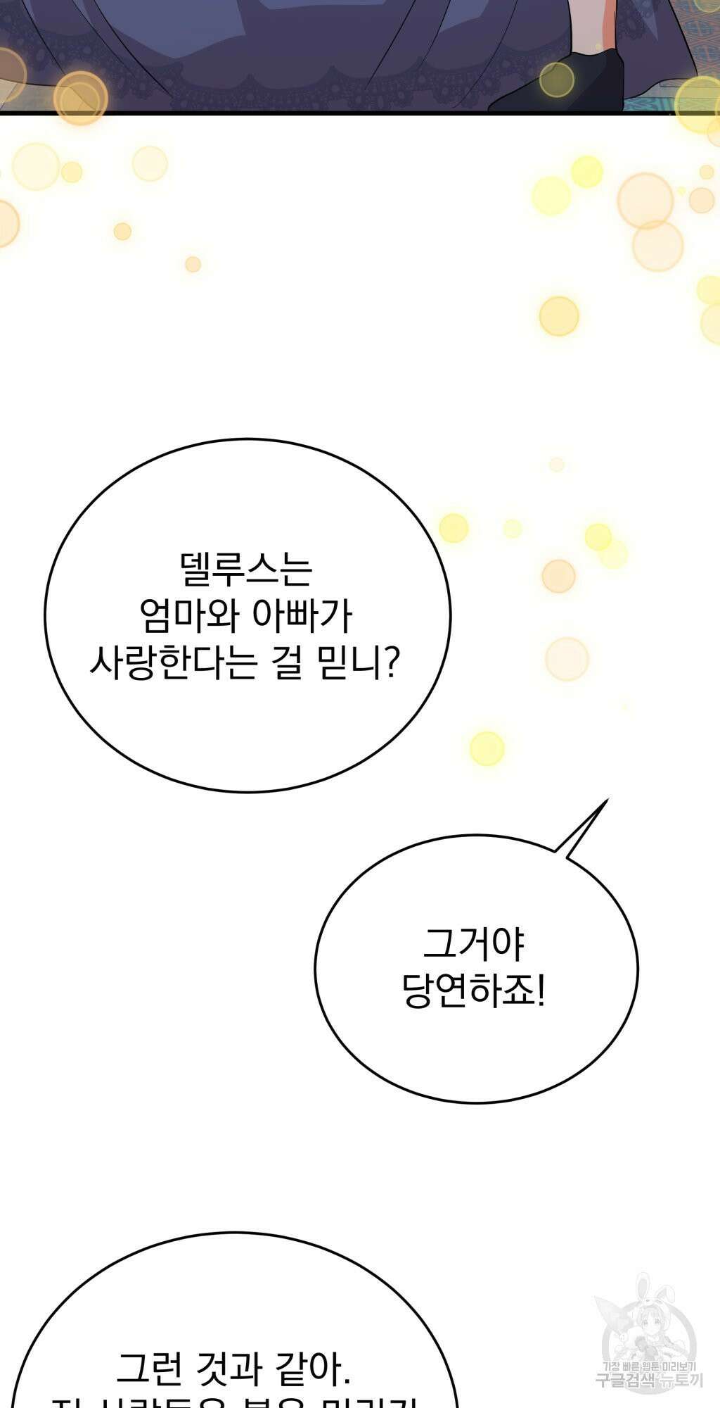 바람잡는 아기님 6화 78