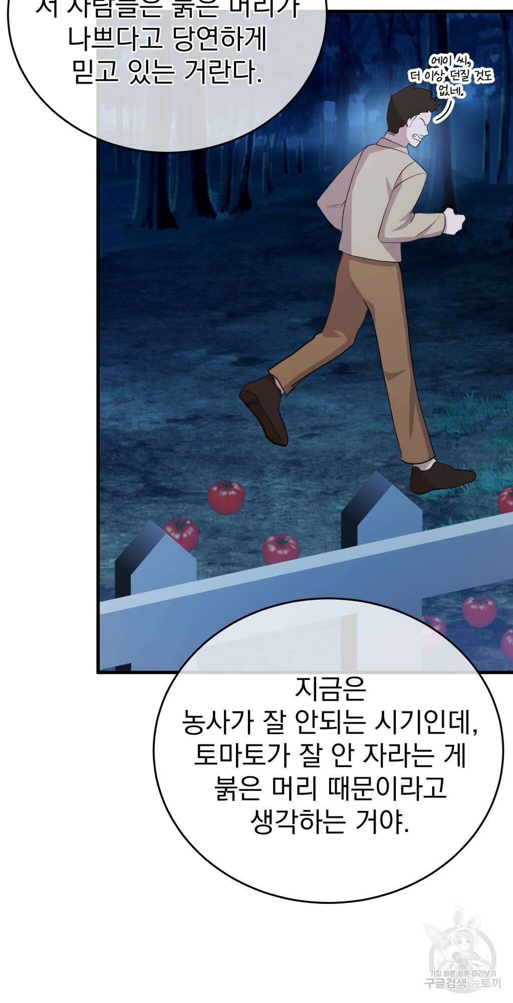 바람잡는 아기님 6화 79