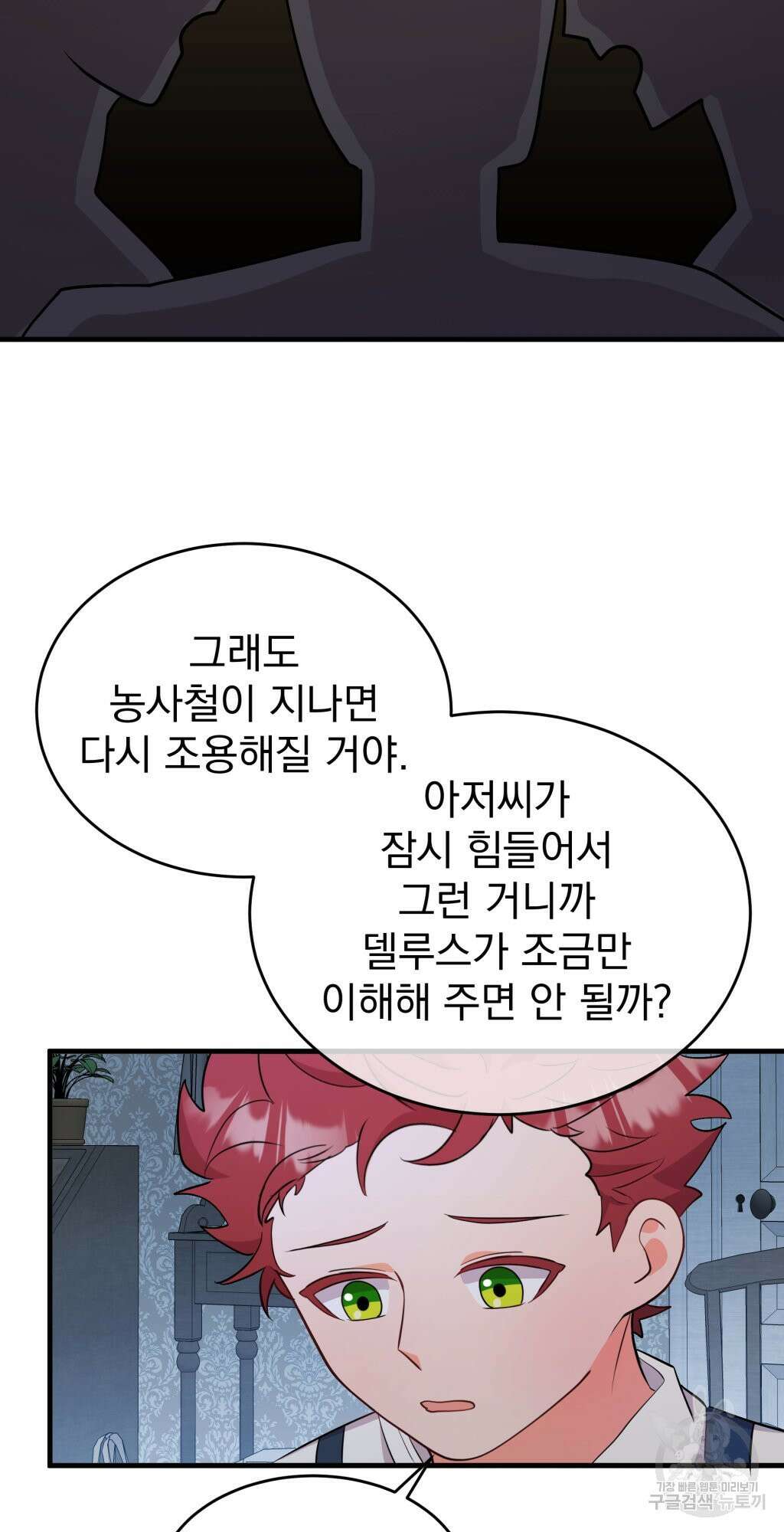 바람잡는 아기님 6화 81