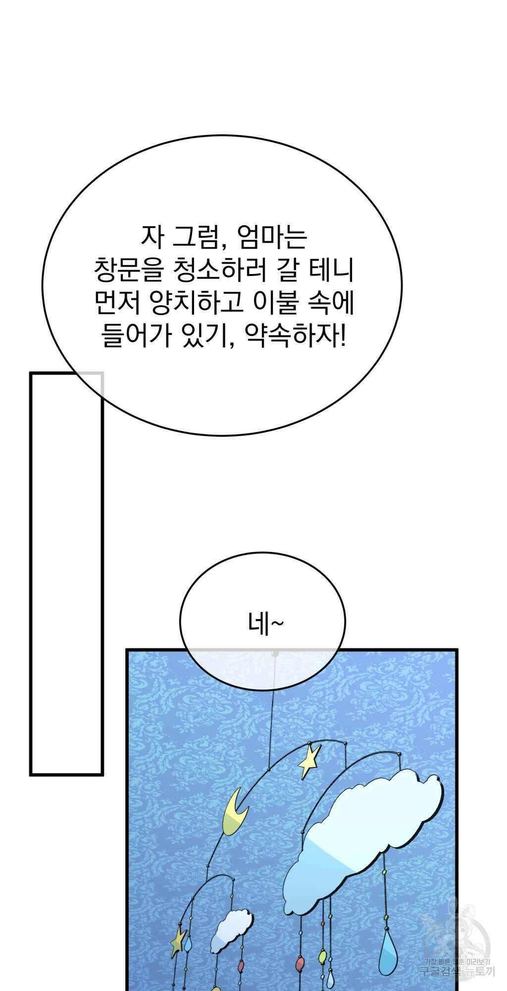 바람잡는 아기님 6화 83
