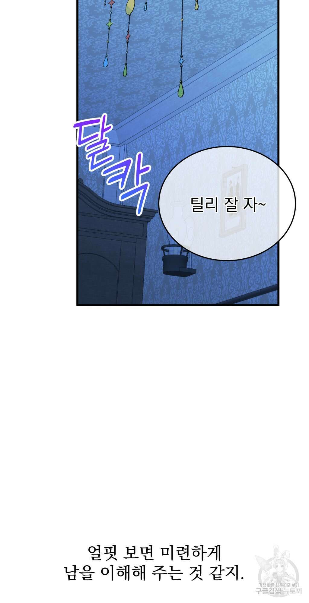 바람잡는 아기님 6화 84