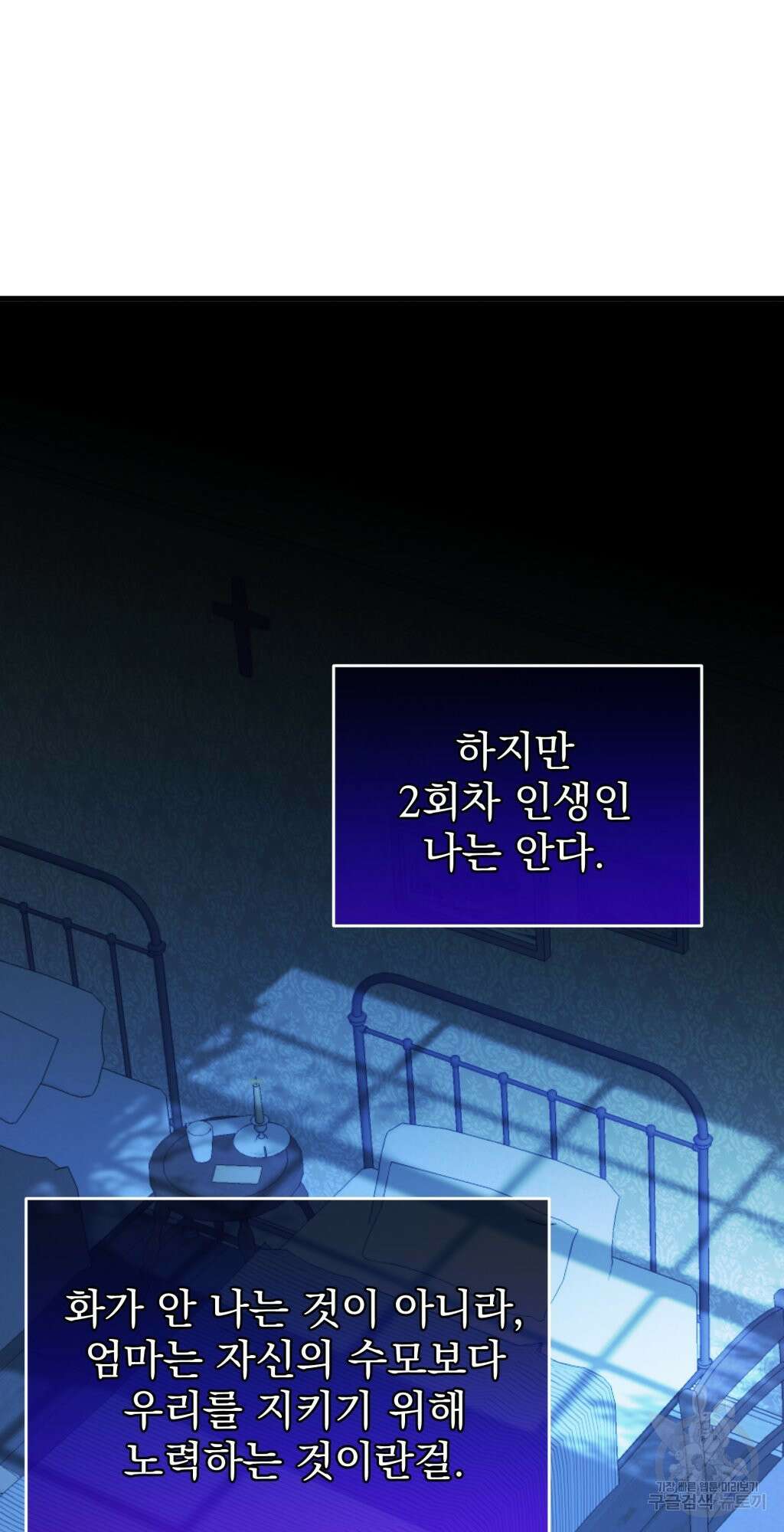 바람잡는 아기님 6화 85