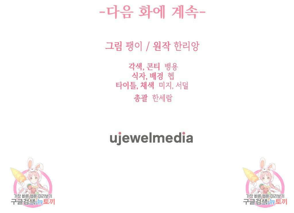 바람잡는 아기님 6화 89