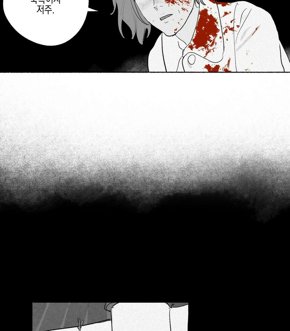 불사의 저주 3화 5