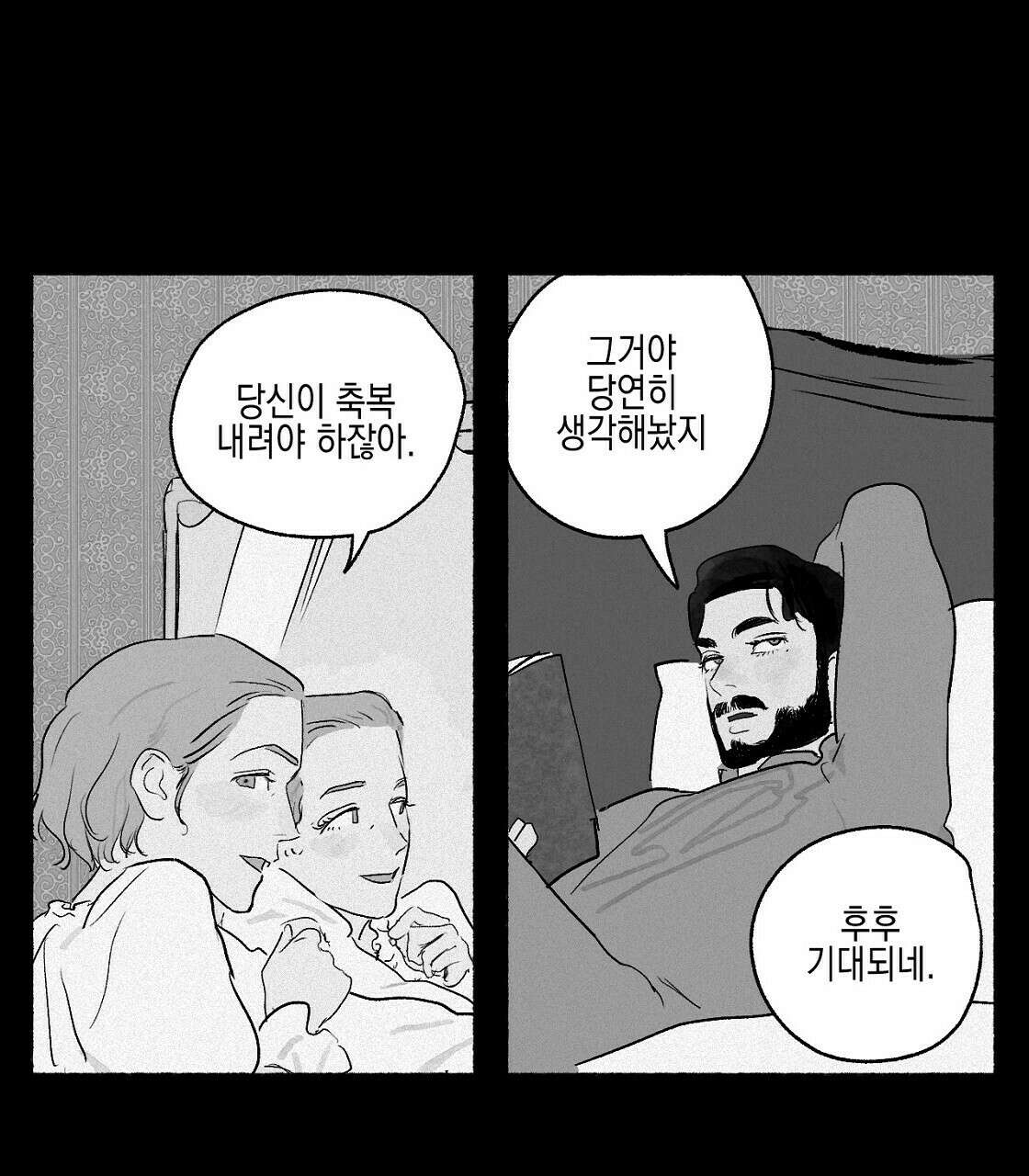 불사의 저주 3화 9