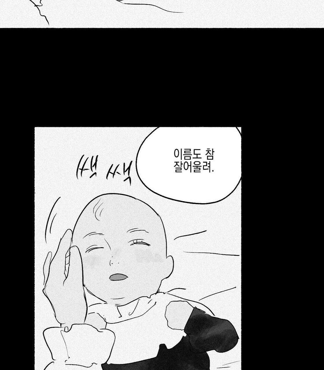 불사의 저주 3화 11
