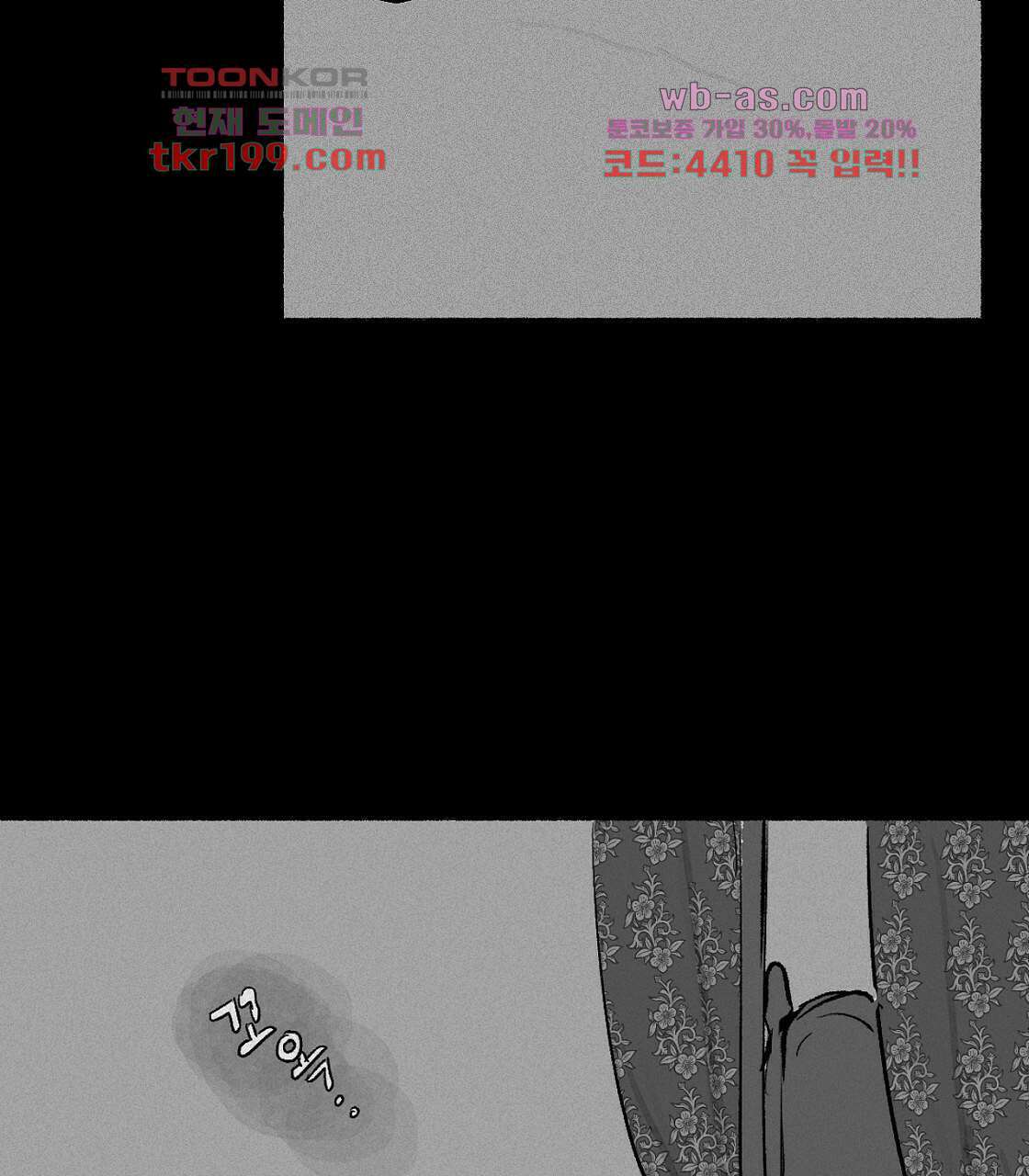 불사의 저주 3화 13