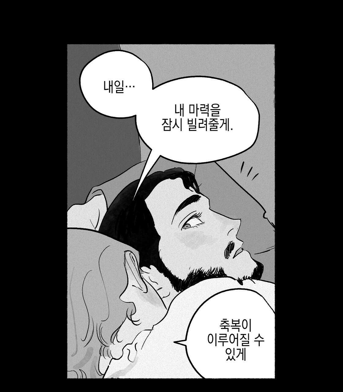 불사의 저주 3화 15