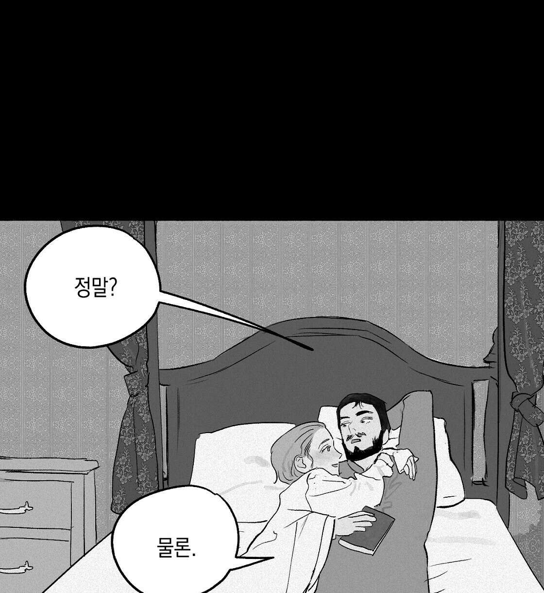불사의 저주 3화 16