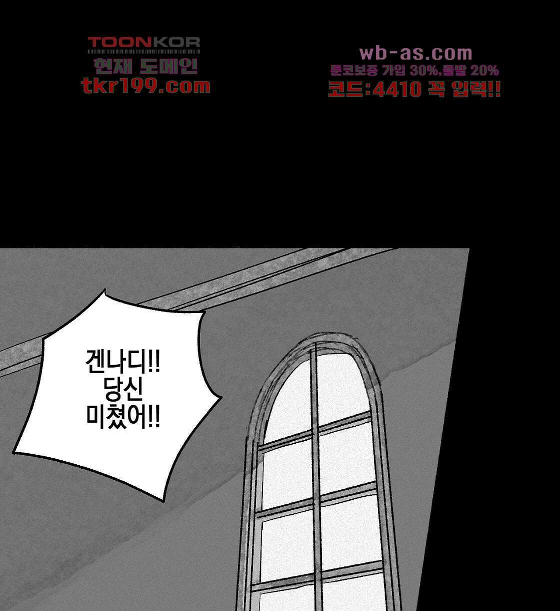 불사의 저주 3화 24