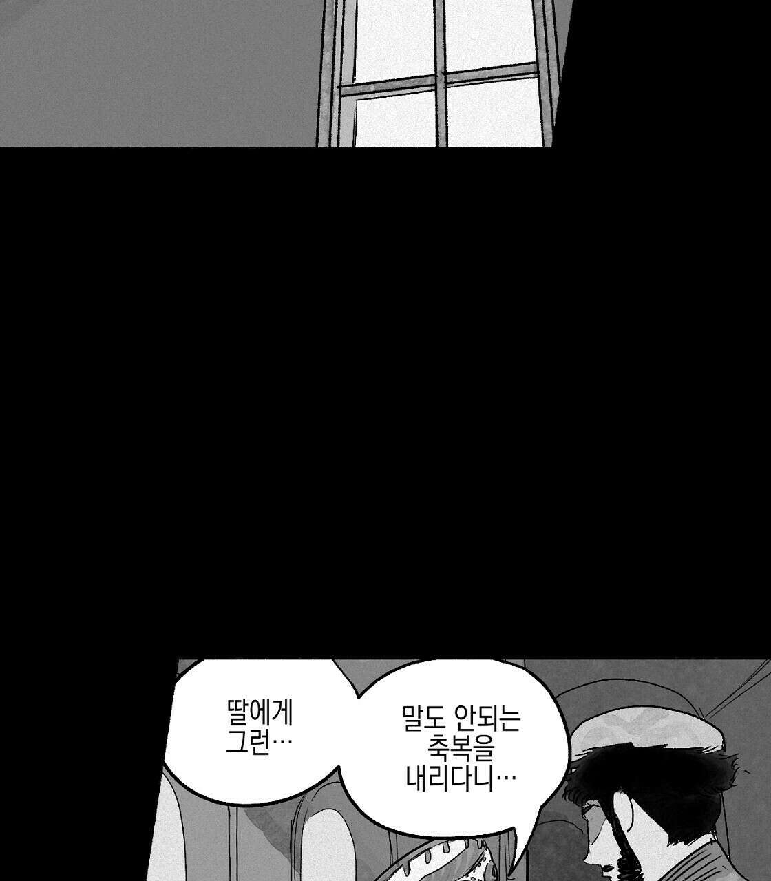 불사의 저주 3화 25