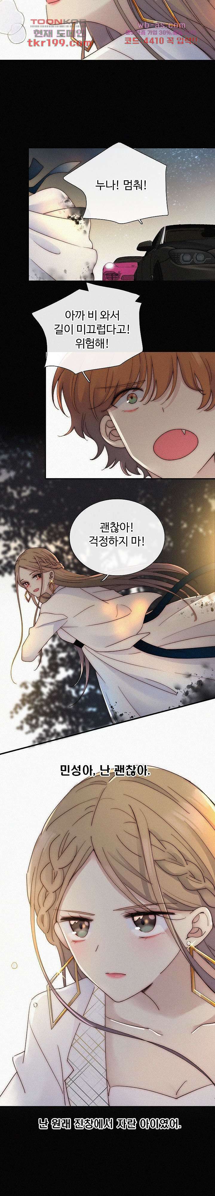 천마디 말보다, 너 52화 마침 2